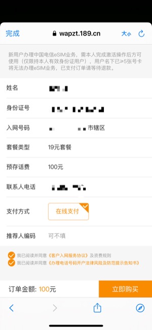 applewatch_chinatelecom_order_page