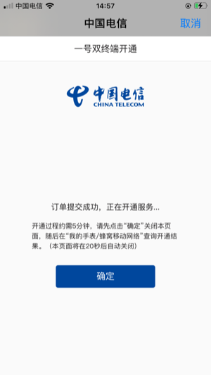 applewatch_chinatelecom_provisioning