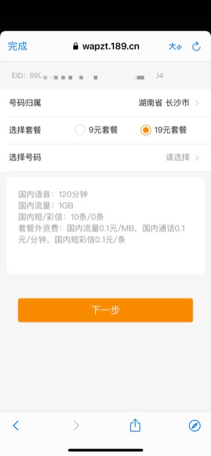 applewatch_share_chinatelecom_19yuan