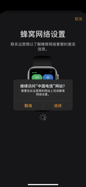 applewatch_share_chinatelecom_confirm