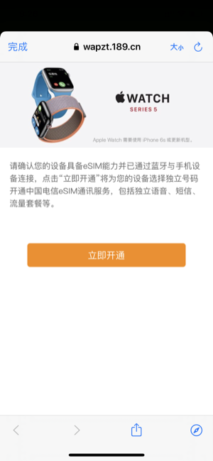 applewatch_share_chinatelecom_homepage