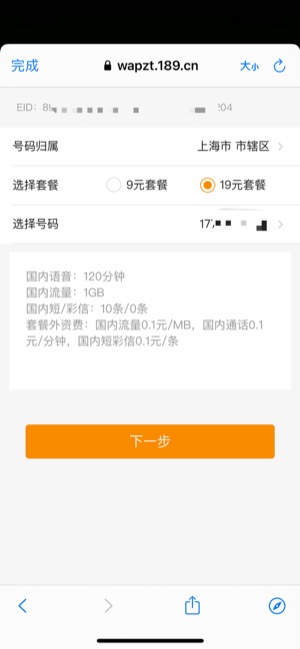 applewatch_share_chinatelecom_selection_ok