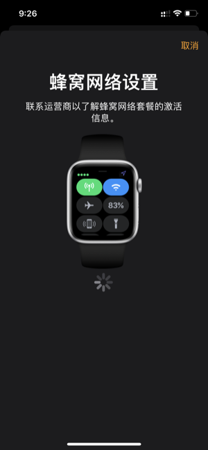 applewatch_share_network_connecting