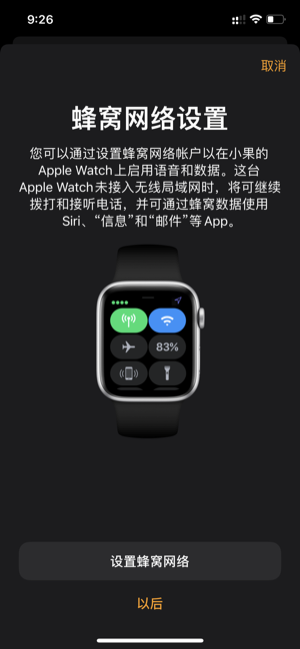 applewatch_share_network_connecting_ready