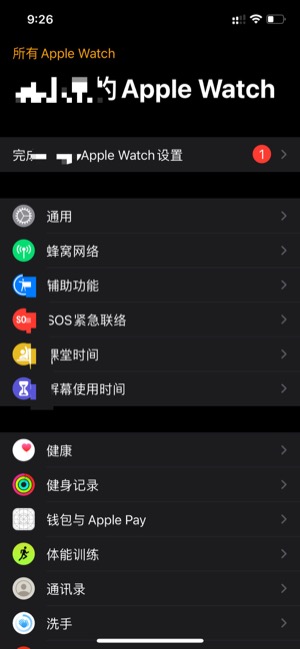 applewatch_share_setting_page
