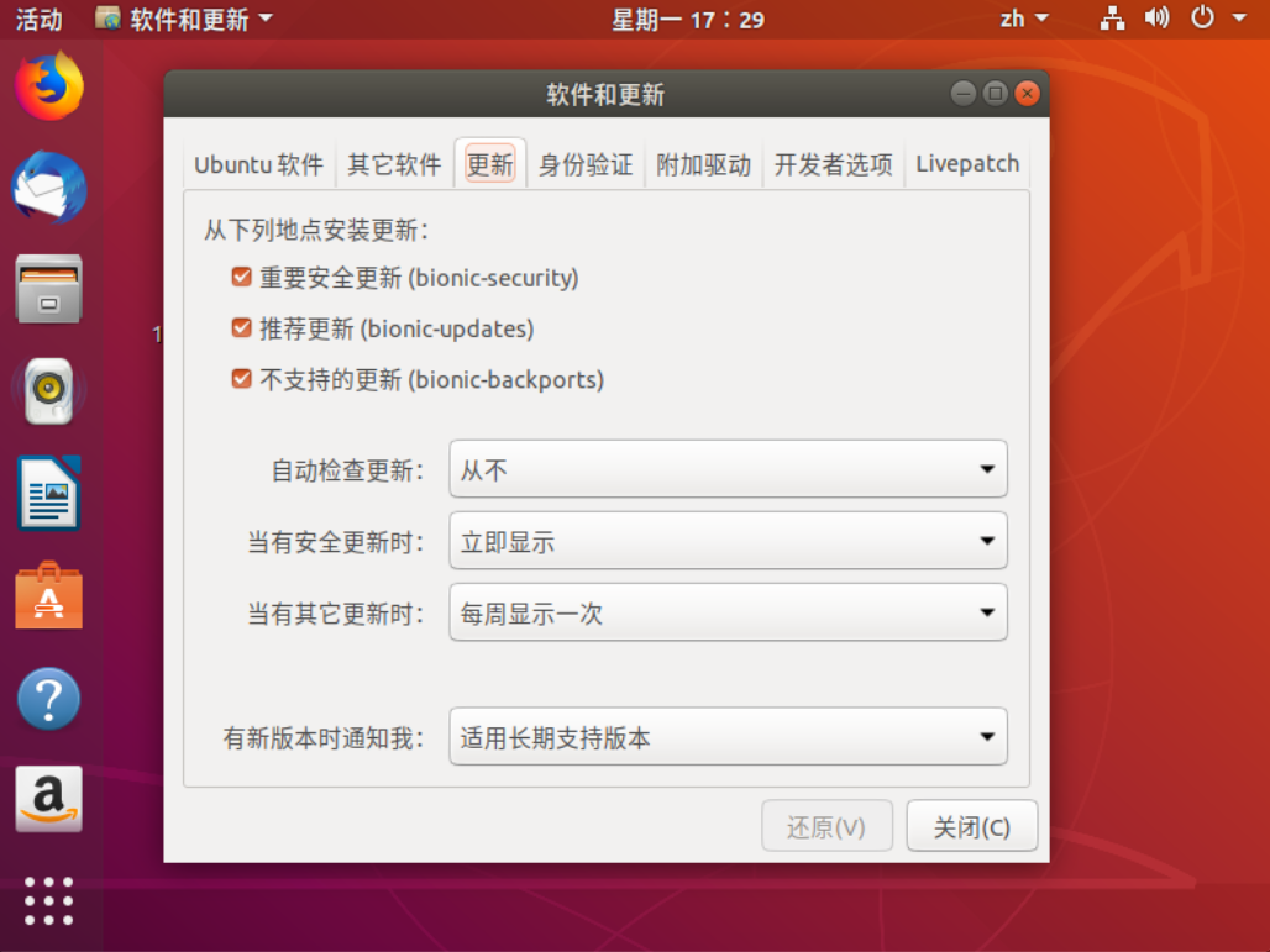 ubuntu_gui_software_update.png